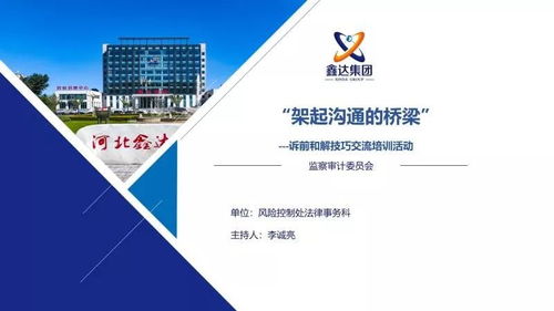 架起溝通的橋梁 法律事務(wù)科業(yè)務(wù)培訓(xùn)助力風(fēng)險控制與代理能力提升