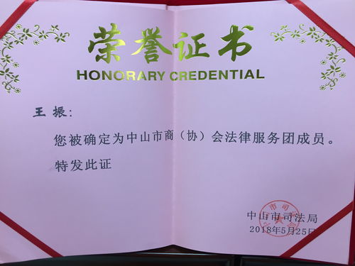 守護您的合法權(quán)益 中山王振律師專業(yè)法律咨詢服務