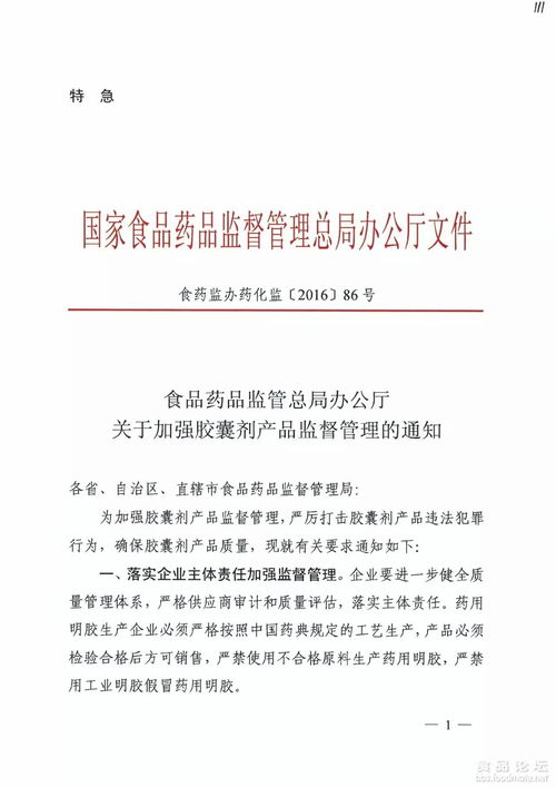食品生產企業采購藥用膠囊 法規要求與行業監管的重要性