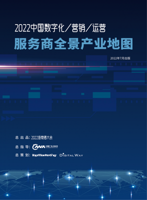 牛信云榮登《2022中國數(shù)字化營(yíng)銷運(yùn)營(yíng)服務(wù)商全景地圖》，賦能數(shù)字廣告精準(zhǔn)發(fā)布新篇章